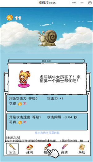 挂机打boss