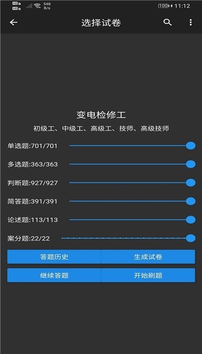 电力专业知识练习 2020-03-31 14:04