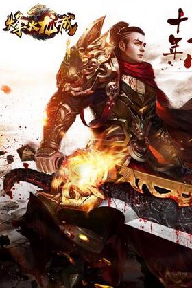 烽火龙城广州火舞版本 v99993.0.01