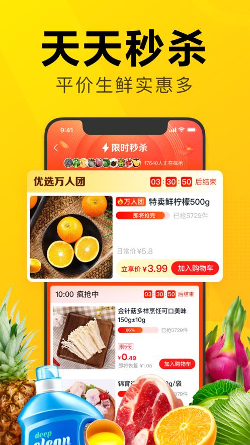 美团优选app下载安装苹果版图片1