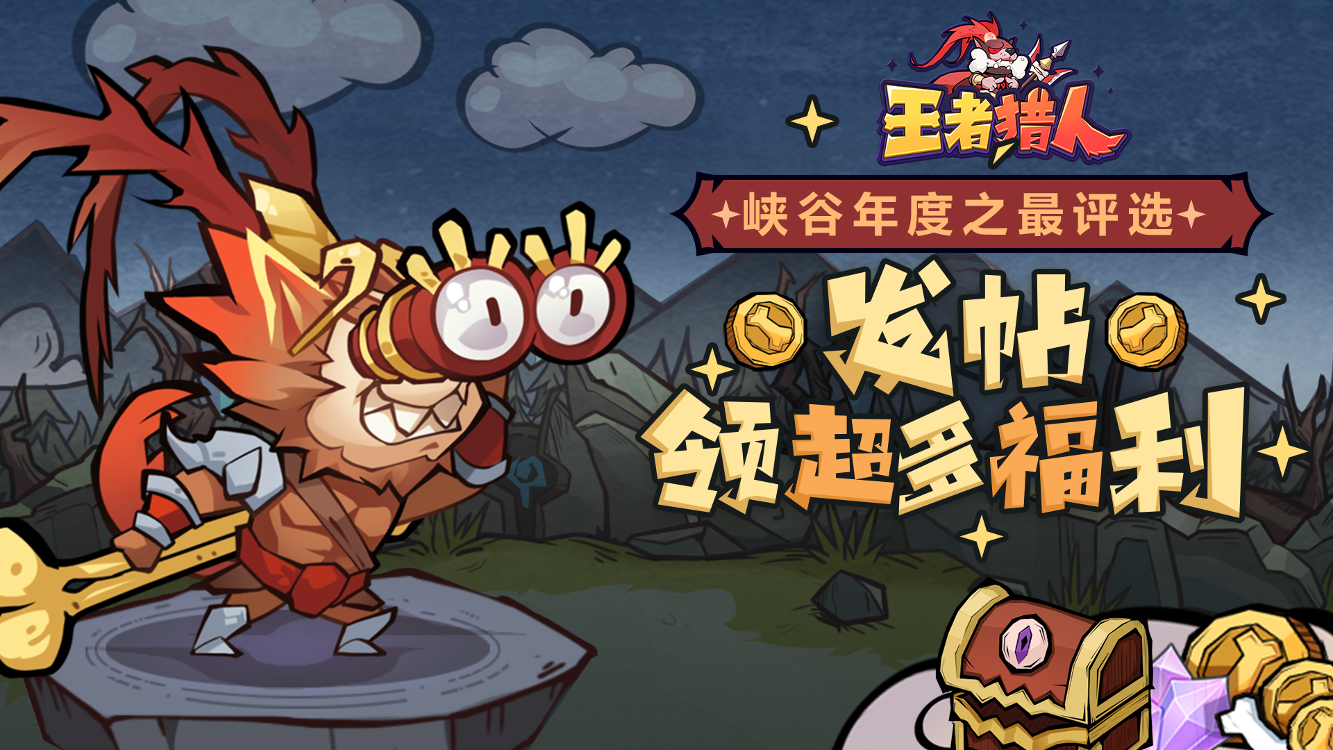 王者猎人