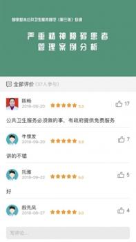 掌上华医手机截图1