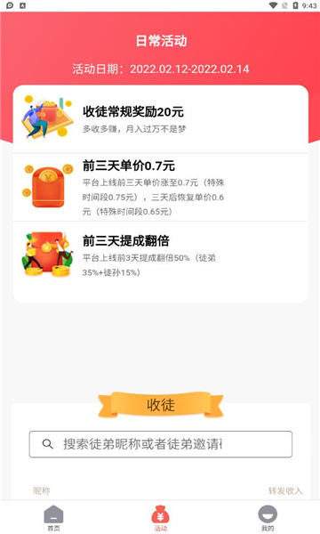 蛟龙宝资讯转发APP红包版图片1