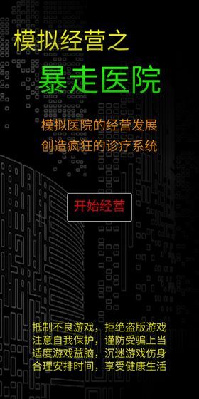 模拟经营暴走医院免费金币去广告最新版图片1