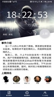 犯罪大师尘封的往事答案完整最新版 截图0