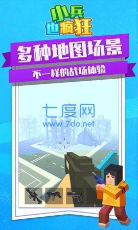 小兵也疯狂