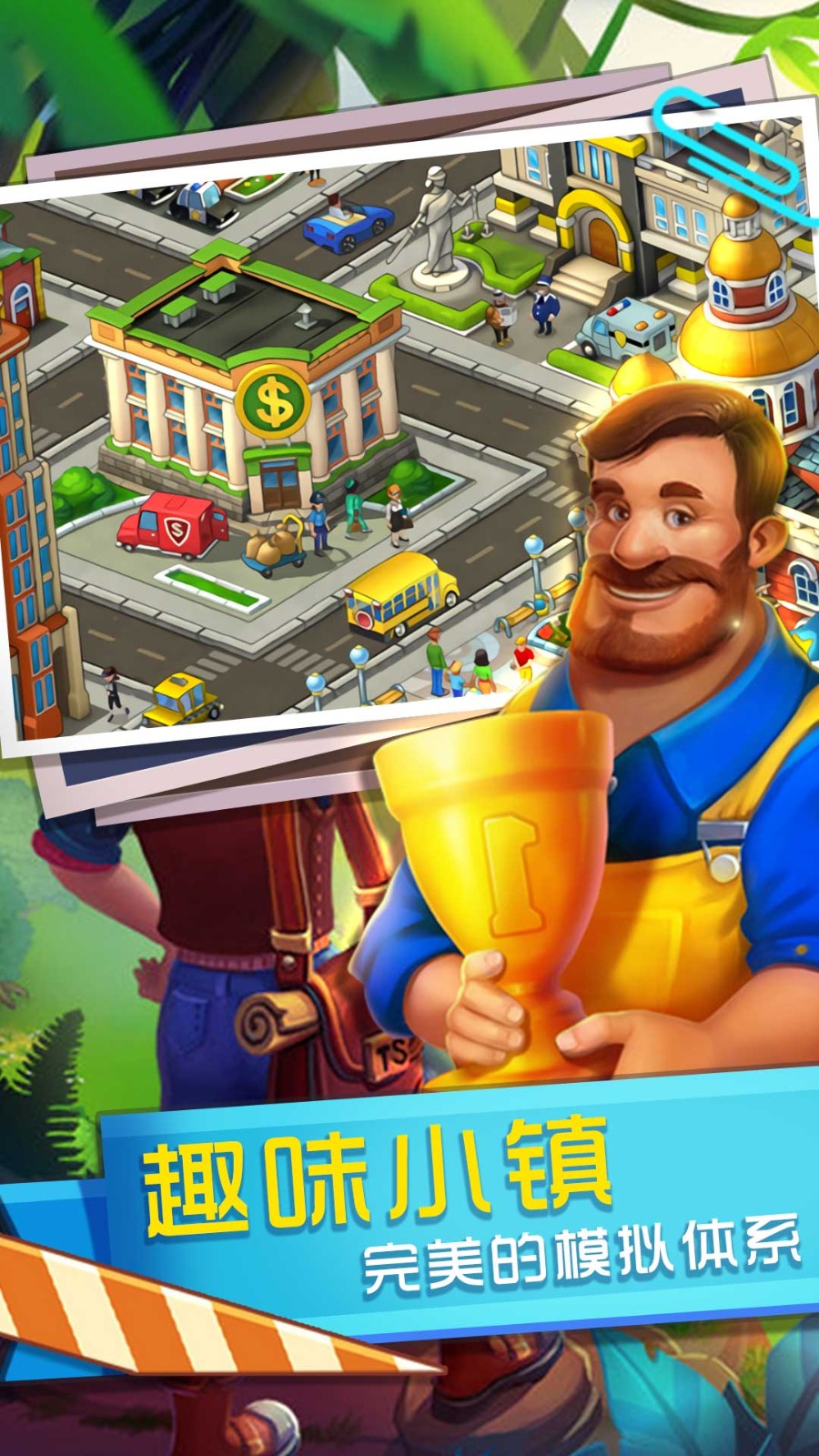 建造小镇叠叠乐  v1.0.1