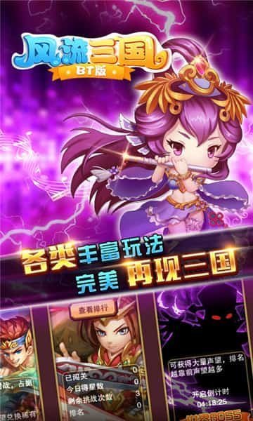 风流三国游戏下载截图1