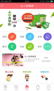 主人翁健康截图2