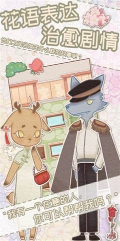花店物语截图0