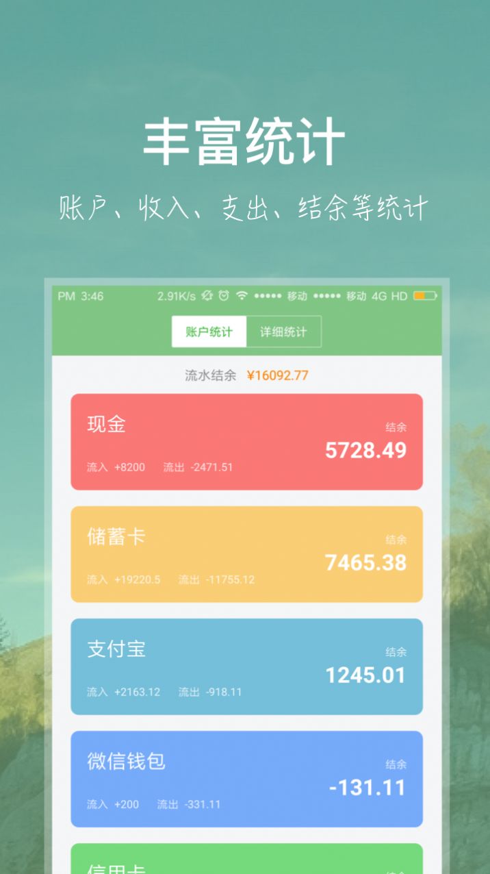 小记账记录App官方安卓版图片1