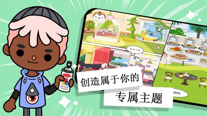 托卡小镇度假世界 v1.2.1