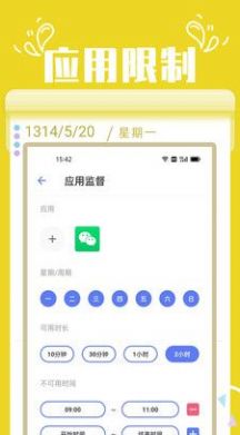 番茄自律锁屏截图0