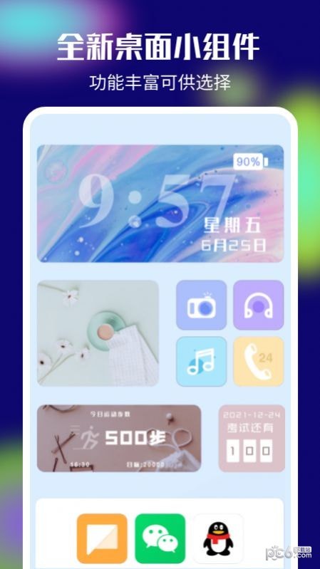 colorful桌面小组件.jpg