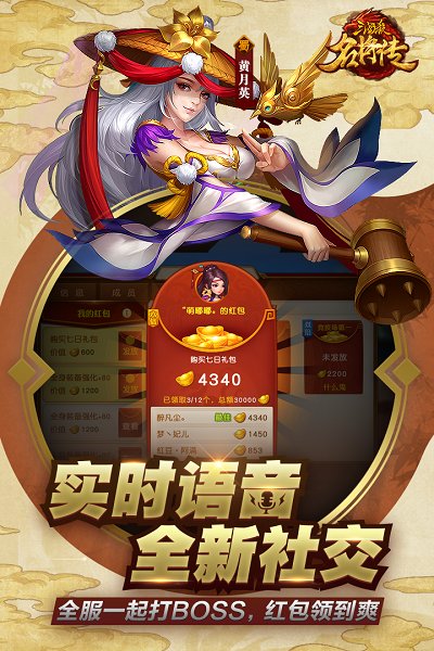 三国杀名将传 小七版截图0