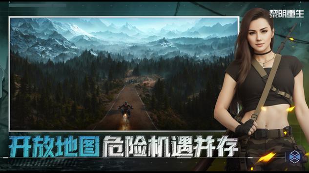 黎明重生手游官网版截图1