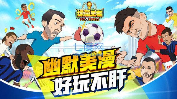 绿茵王者国际服