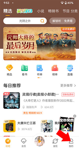 懒人听书