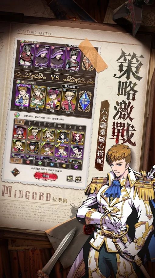 米德加尔特战记手游官方版 截图3