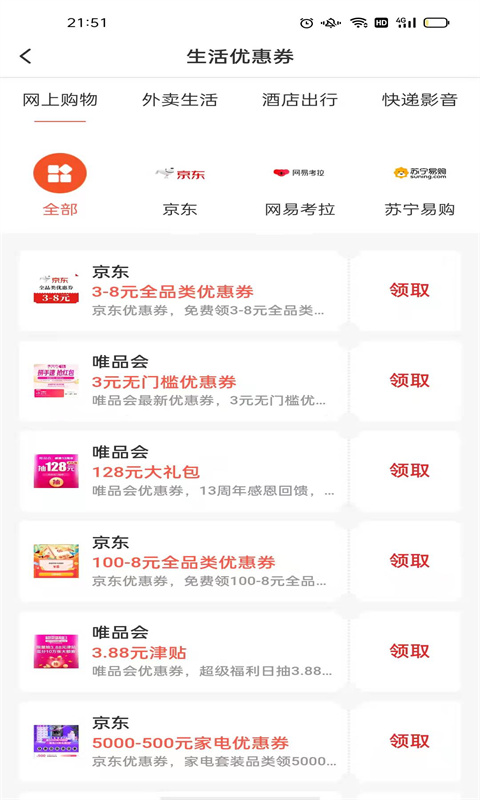 省钱鼠购物软件APP下载安装图片1