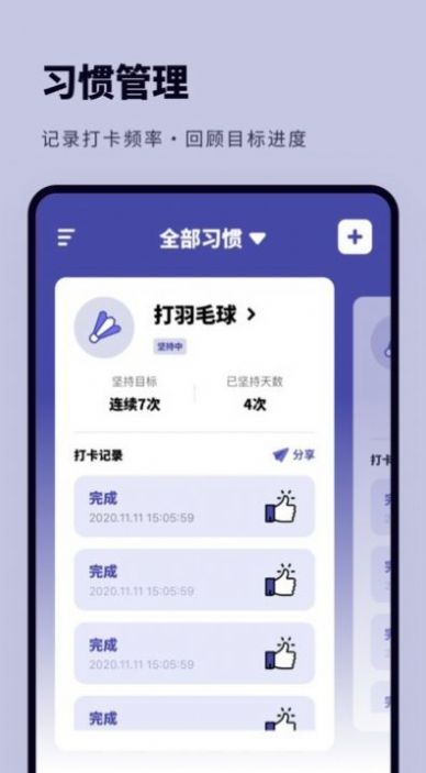 时间规划打卡截图1