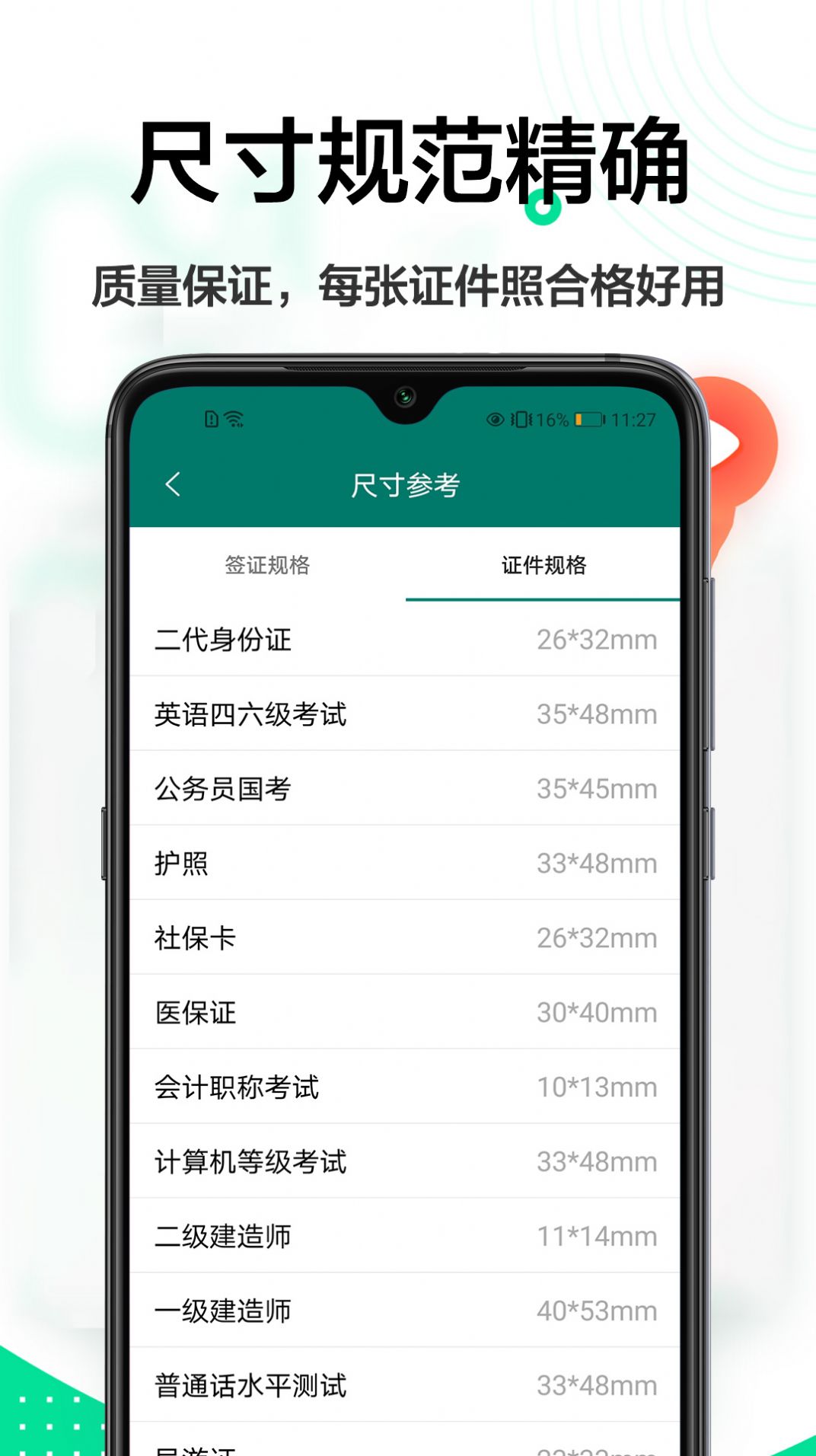 证件照相机王.jpg