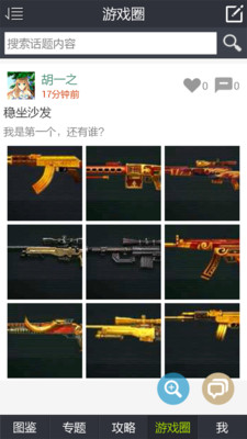 全民突击助手截图2