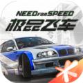极品飞车移动版 体验服