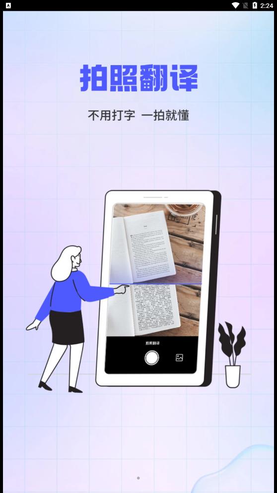 实时外语翻译大全截图2