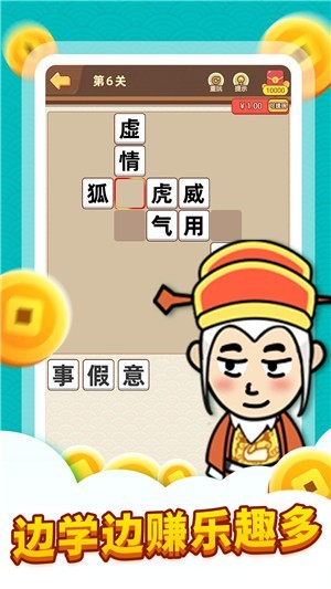 我要玩成语红包版截图2