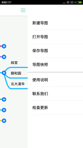 思维导图截图0