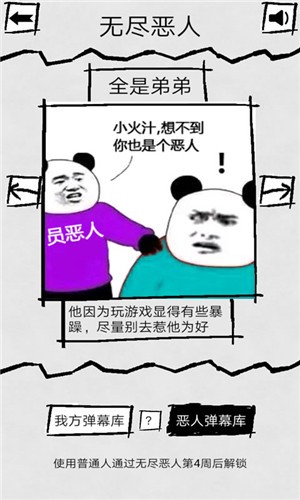 弹幕那个恶人游戏截图0