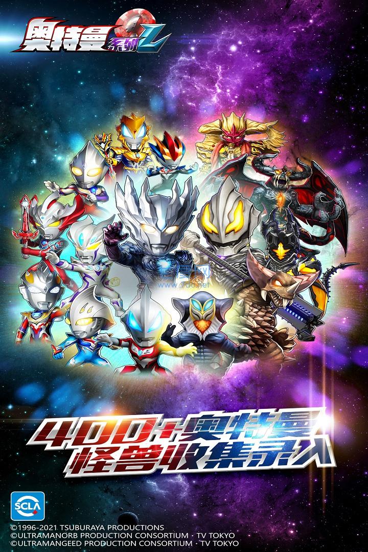 奥特曼系列ol满vip破解版