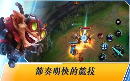 LOL英雄联盟wild rift手游国服官网版下载 截图1
