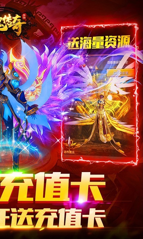 神鬼传奇送无限充值截图0