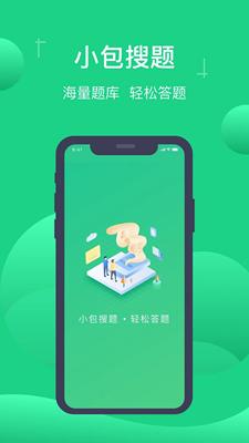 小包搜题 v1.4.1