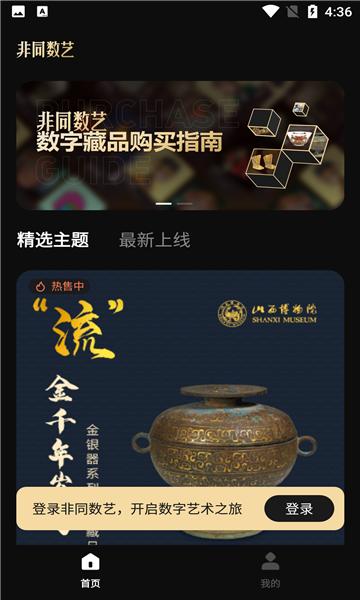 非同数艺截图0