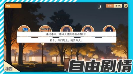 校园群侠传 v3.1.5