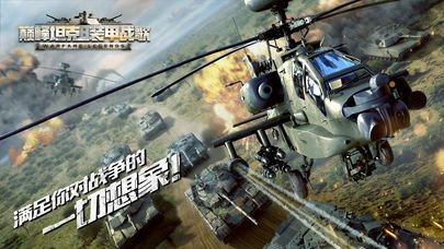 巅峰坦克  v1.21.0