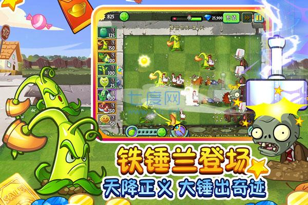 植物大战僵尸西游版免费版