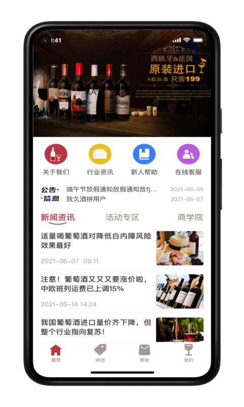 荣亿拼app安卓版 截图3