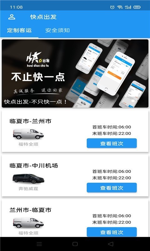 快点出发截图3