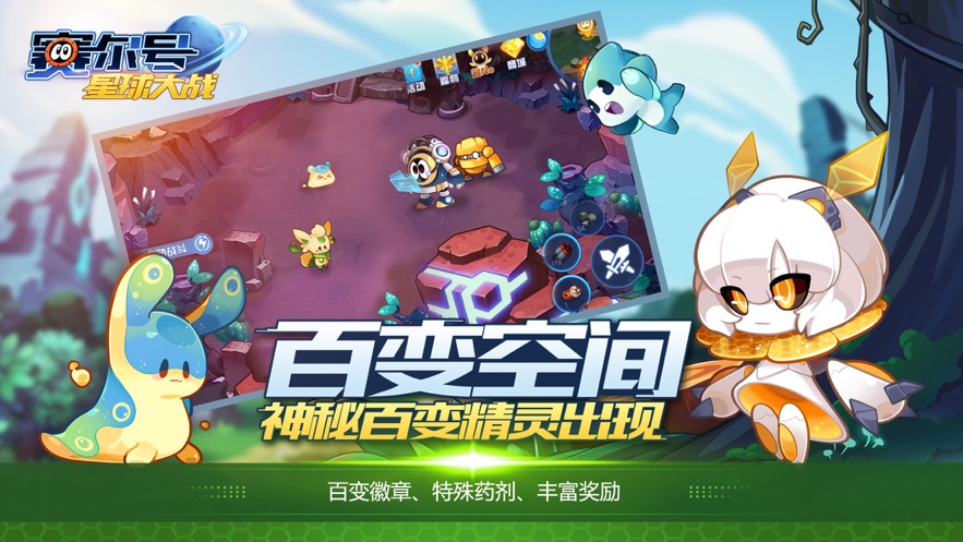 赛尔号星球大战最新版免费下载免费钻石金币图片1