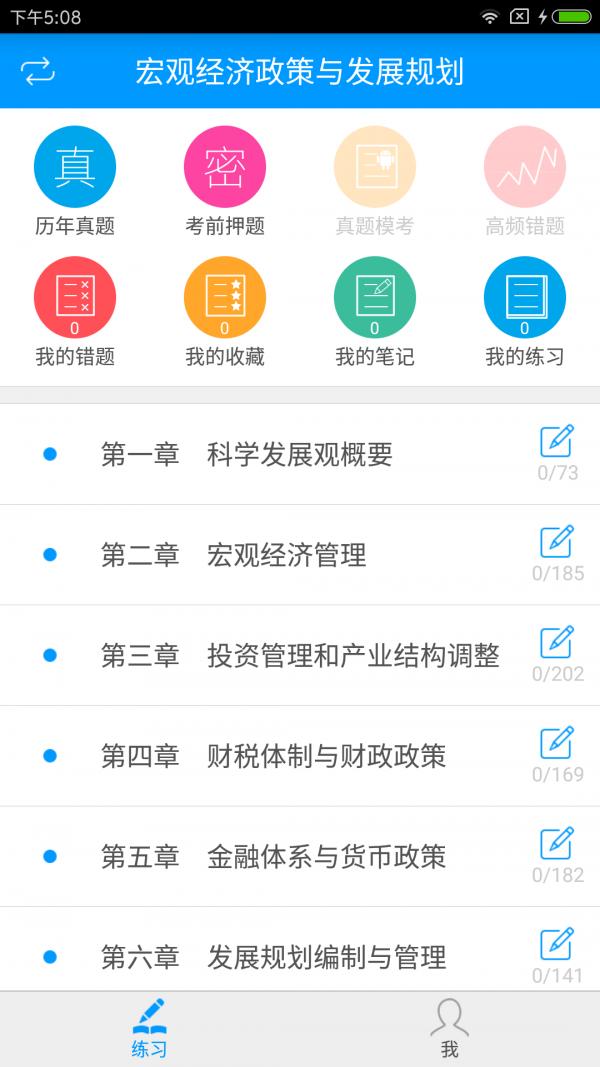 注册咨询工程师备考宝典 版本：v2.2.0