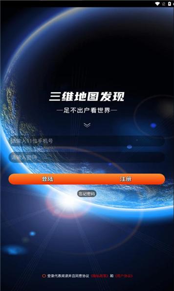 三维地图发现截图2