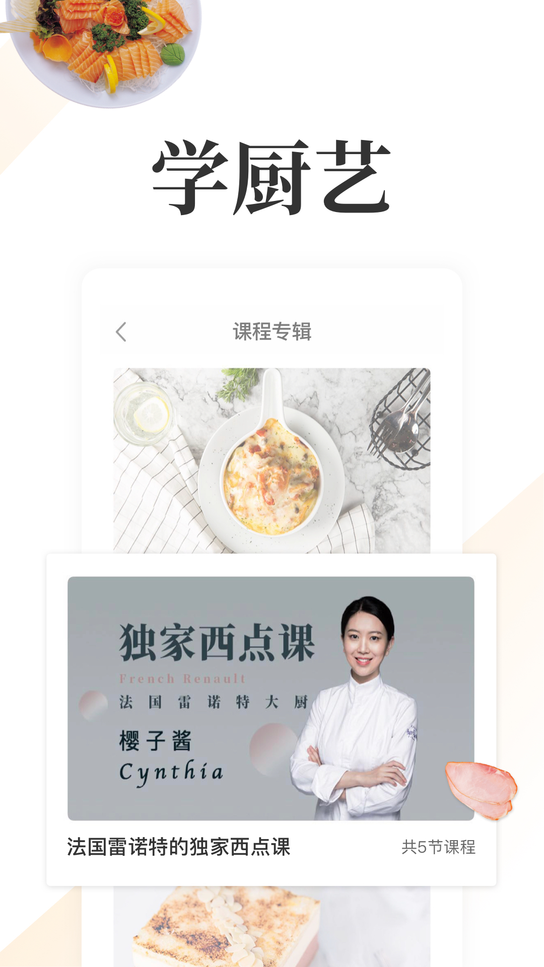 网上厨房截图0