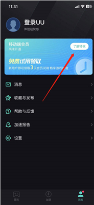 网易uu加速器