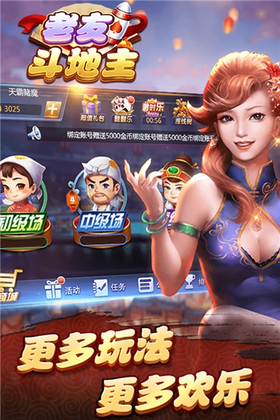 老友斗地主最新手机版截图1