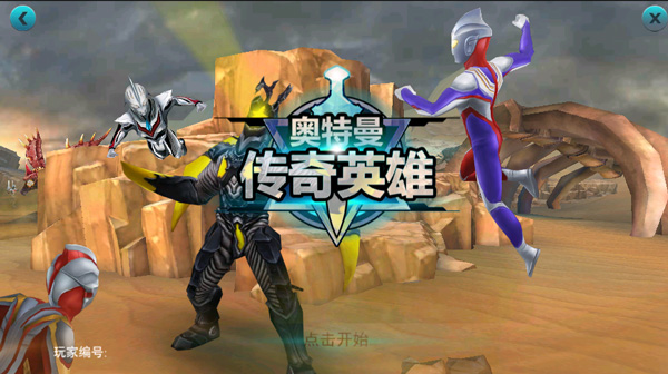 奥特曼传奇英雄免内购破解版