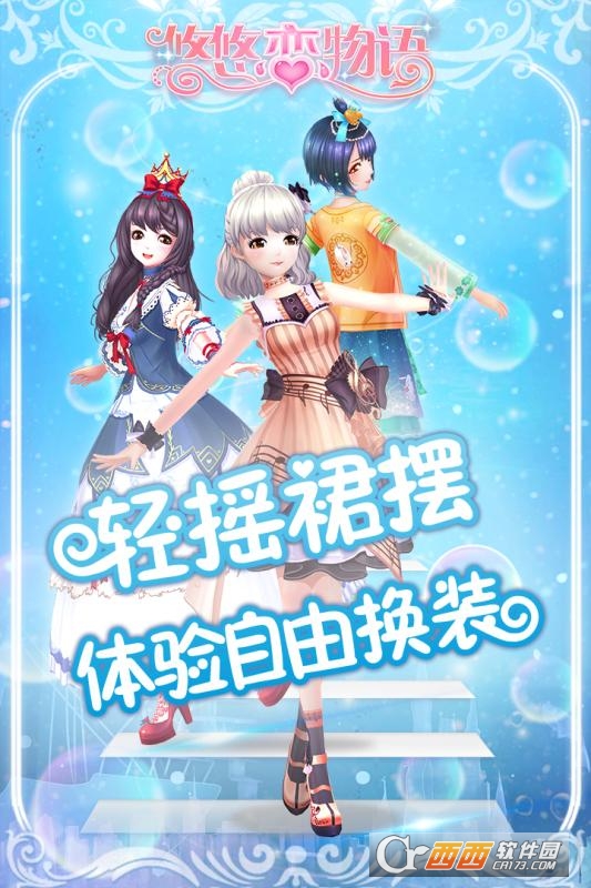 悠悠恋物语官方版 v18.30.0822安卓版